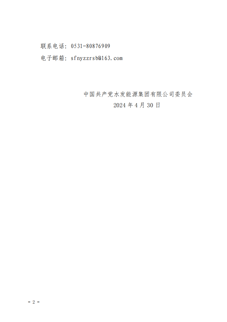 2024.04.30人選錄用公示-黃翰、楊娉寧、郭睿垚(1)_01.png